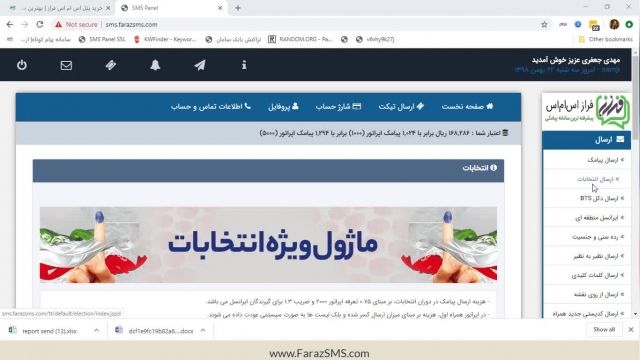 سامانه پیام کوتاه انتخابات مجلس برای اس ام اس تبلیغاتی انتخابات مجلس 