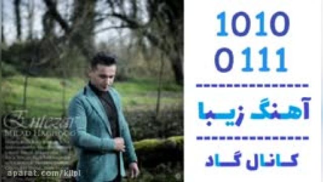 دانلود آهنگ انتظار از میلاد حق گو