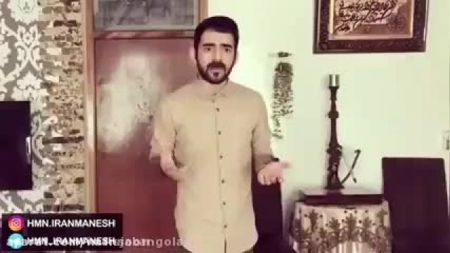 هومن ایرانمنش - کلیپ جالب و خنده دار قسمت 11
