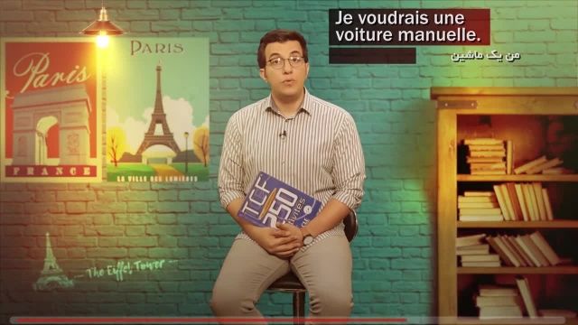 آموزش رایگان و ساده زبان فرانسه | اصطلاحات کاربردی برای اجاره ماشین