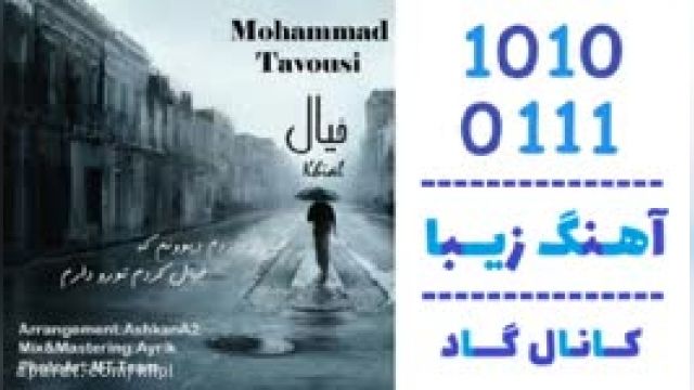 دانلود آهنگ خیال از محمد طاوسی