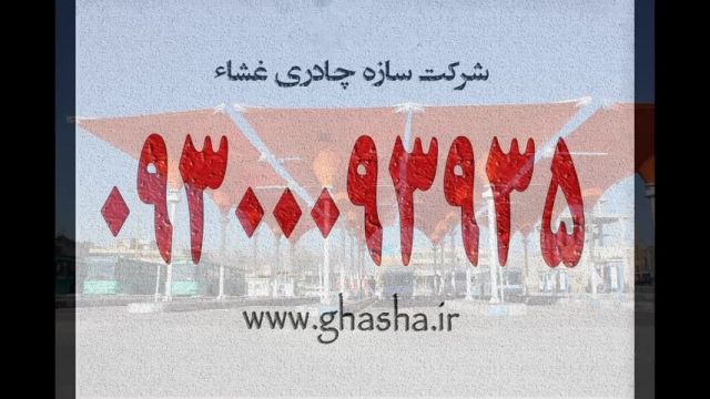 غلامحسینی 09300093935 مجری سقف جمع شونده تالار عروسی  ساخت الاچیق پارک و رستوران