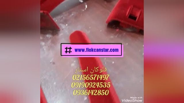 دستگاه مخمل پاش بدون برق گرفتگی/مداوم 09190924535