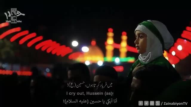 فریاد می زنم حسین - میثم مطیعی | English Urdu Arabic Subtitles