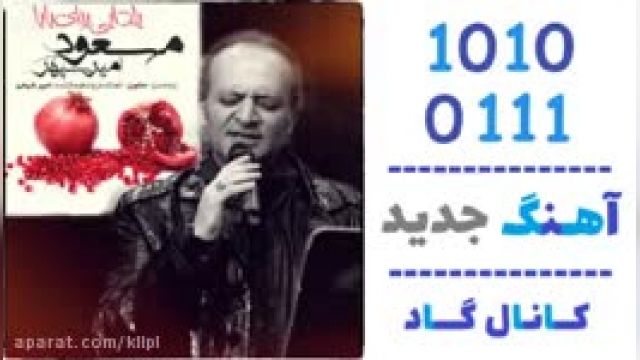 دانلود آهنگ یلدایی برای بابا از مسعود امیر سپهر