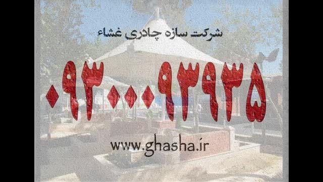 غلامحسینی 09300093935 سقف تمام برقی کنترلی باغچه 