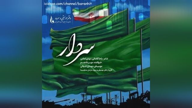 دانلود آهنگ جدید سردار از مهراد جم