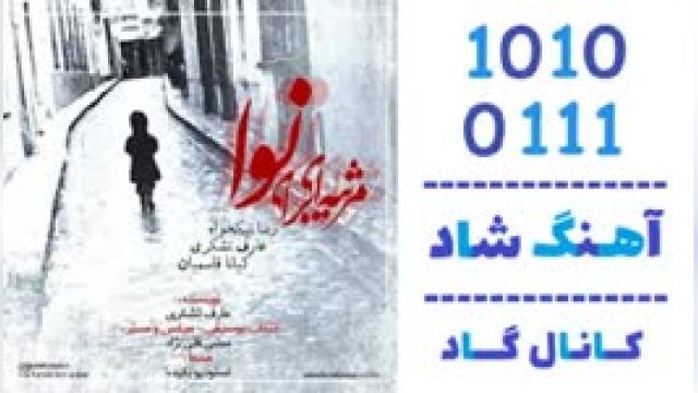 دانلود آهنگ برای نوا از مرثیه ای