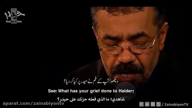 حیدر حیرونت - محمود کریمی | English Urdu Arabic Subtitles