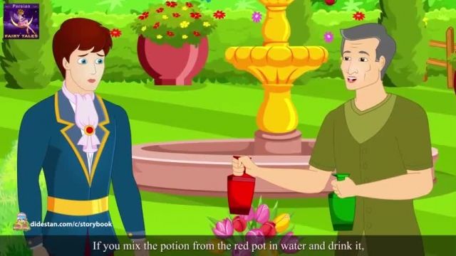 دانلود داستان های کودکانه فارسی آموزنده - دینا و شاهزاده 