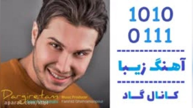 دانلود آهنگ درگیرتم از امیر دیلمانی