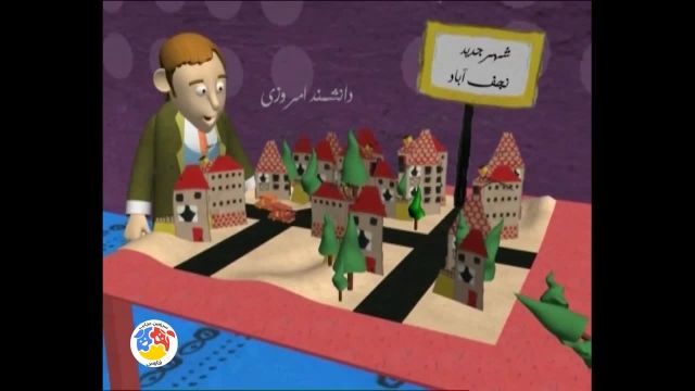 دانلود مجموعه انیمیشن دانشمندان بزرگ قسمت (11) این داستان:شیخ بهایی