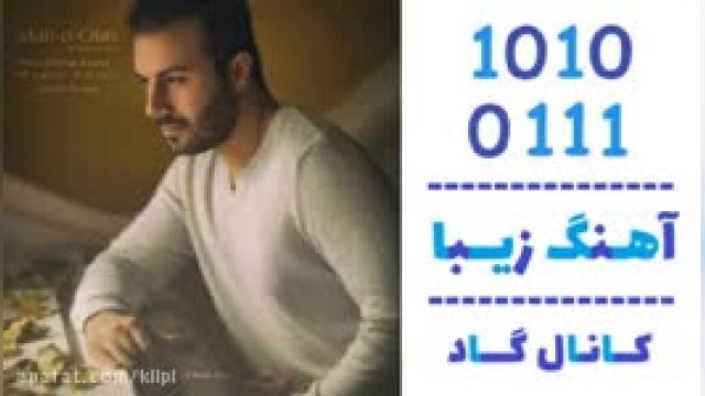 دانلود آهنگ من و اون از معین امیری