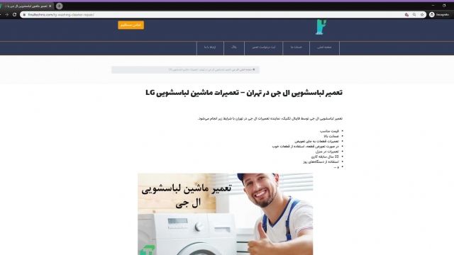 تعمیر لباسشویی ال جی- تعمیرات لباسشویی ال جی در تهران