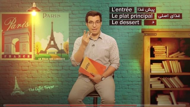 آموزش رایگان و ساده زبان فرانسه | جملات مورد نیاز در رستوران - بخش 2