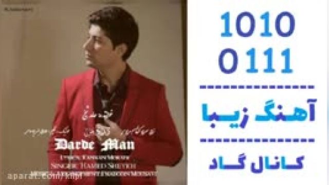 دانلود آهنگ درد من از حامد شیخ 