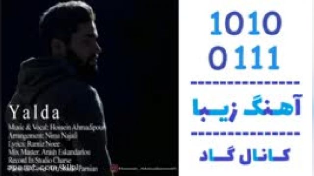 دانلود آهنگ یلدا از حسین احمدی پور