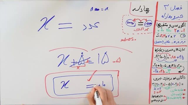 موزش ریاضی پایه هفتم - فصل سوم - بخش چهارم - معادله