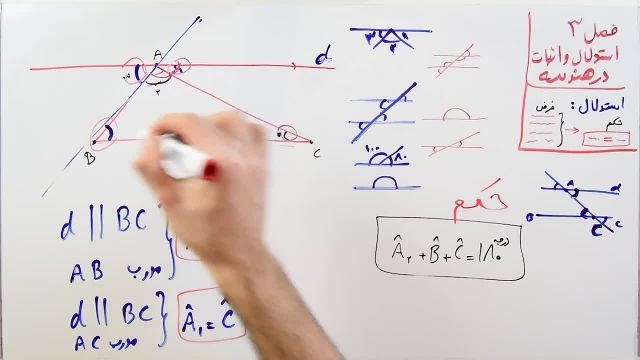 آموزش ریاضی پایه نهم- فصل سوم -بخش سوم-اثبات زاویه ها به کمک توازی و تعامد