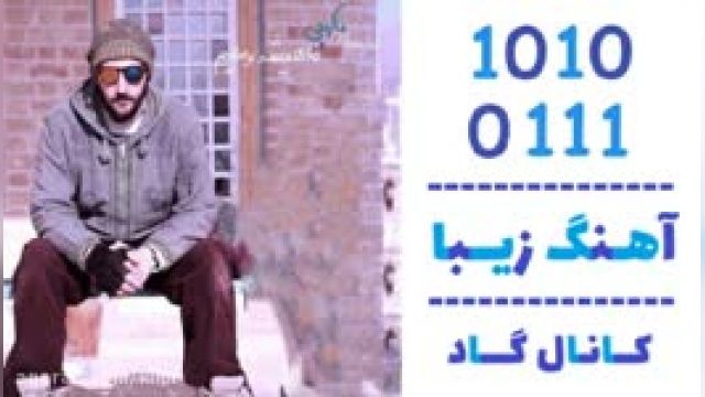 دانلود آهنگ ما همیشه وصلیم از باکتری خان