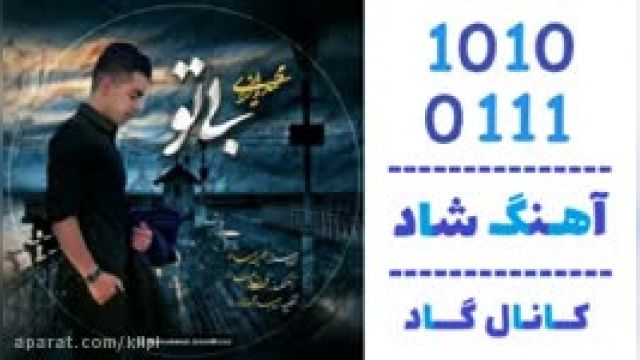 دانلود آهنگ بی تو از محمد ایزدی