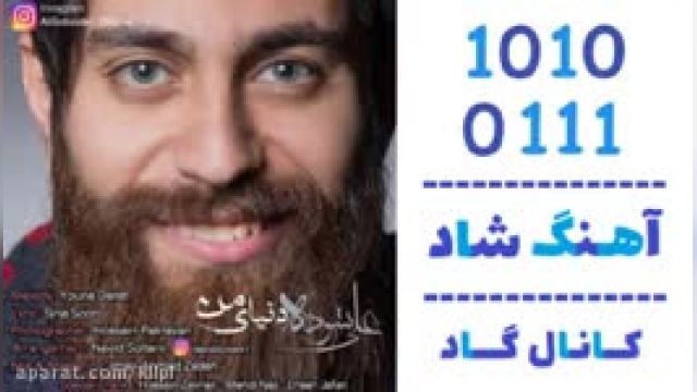 دانلود آهنگ دنیای من از  علی ستوده 