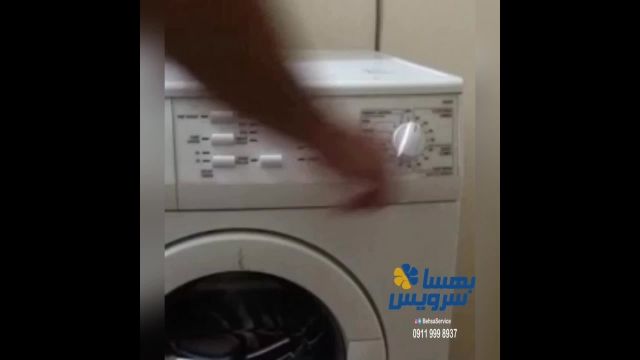نحوه تست و ریست لباسشویی آاک / test & reset aeg washing machine