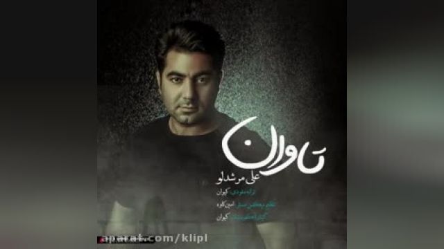 دانلود آهنگ تاوان از علی مرشدلو