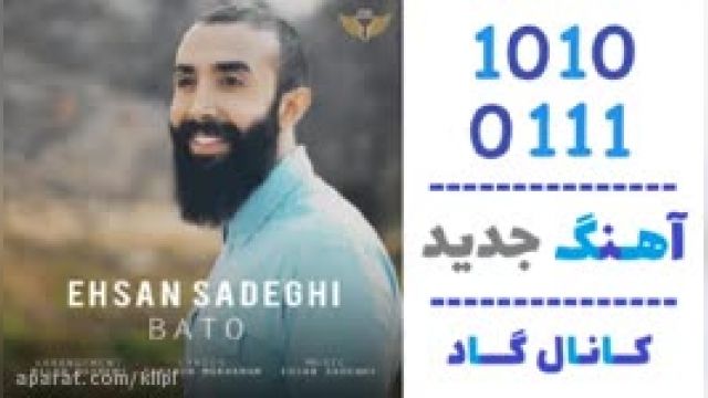 دانلود آهنگ با تو از احسان صادقی