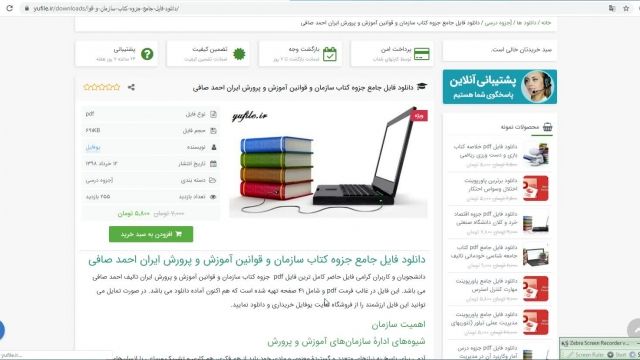 دانلود جزوه کتاب سازمان و قوانین آموزش و پرورش ایران احمد صافی