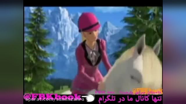 دانلود انیمیشن باربی در پونی دم پارت 7 و آخر دوبله ی فارسی