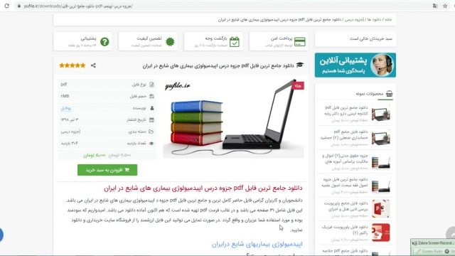 جزوه درس اپیدمیولوژی بیماری های شایع در ایران