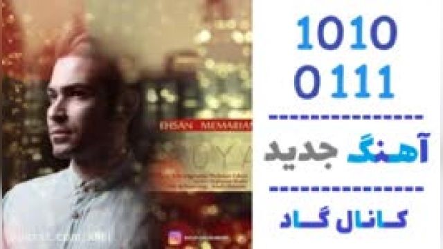 دانلود آهنگ رویا از  احسان معماریان