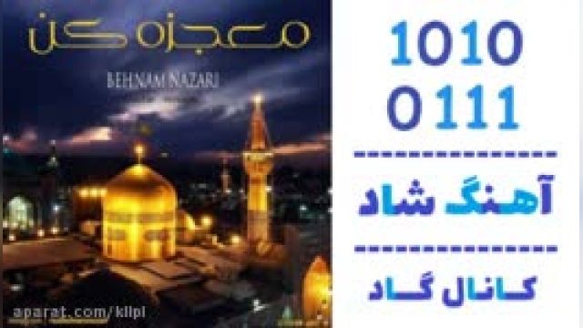 دانلود آهنگ معجزه کن از بهنام نظری