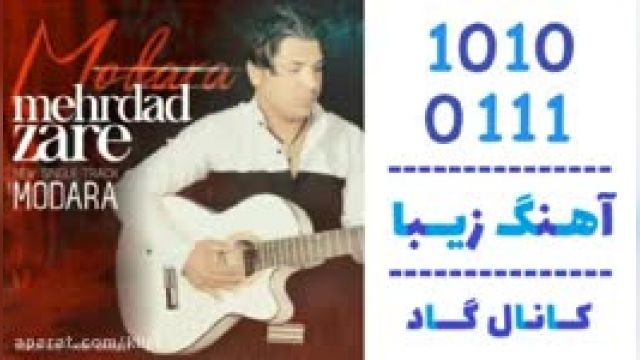 دانلود آهنگ مدارا از مهرداد زارع 