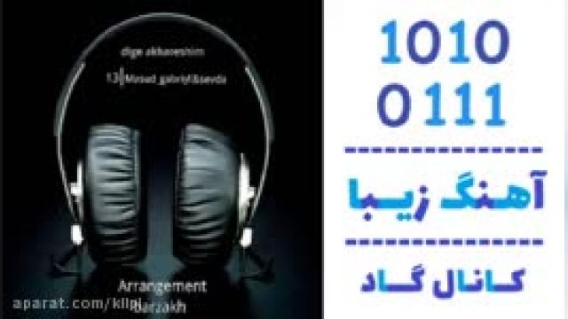 دانلود آهنگ دیگه آخرشیم از 13 باند