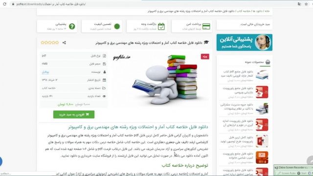 دانلود خلاصه کتاب آمار و احتمالات ویژه رشته های مهندسی برق و کامپیوتر 