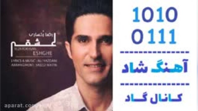 دانلود آهنگ عشقه از رضا رخساری