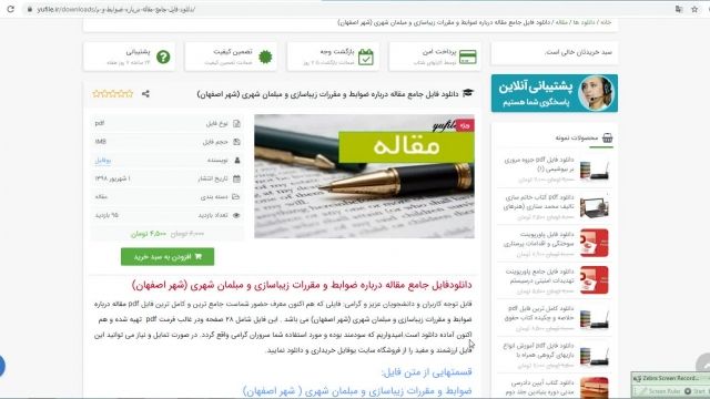  مقاله ضوابط و مقررات زیباسازی و مبلمان شهری (شهر اصفهان)