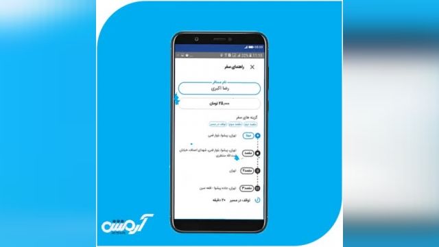  نحوه آموزش قبول سفر های چند مقصده در اپلیکشین رانندگان آرمش
