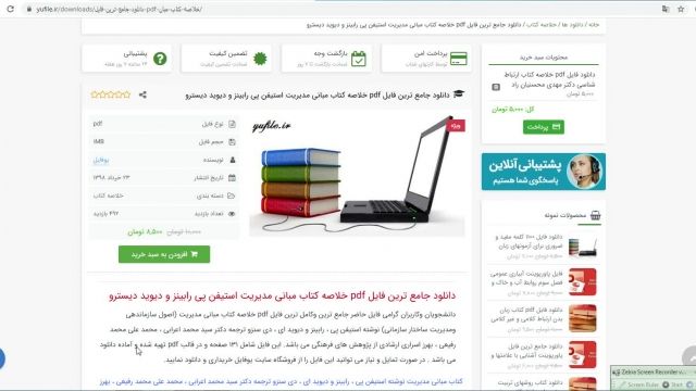 خلاصه کتاب مبانی مدیریت استیفن پی رابینز و دیوید دیستر