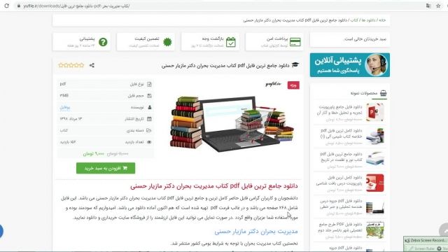 کتاب مدیریت بحران دکتر مازیار حسنی