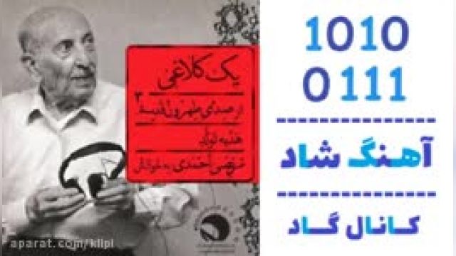 دانلود آهنگ یک کلاغی از مرتضی احمدی 