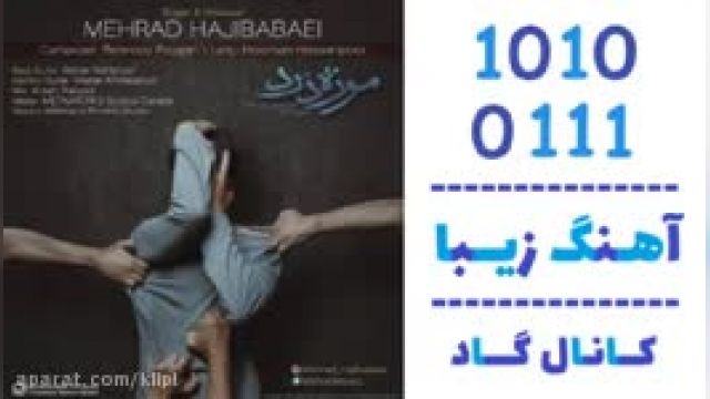 دانلود آهنگ موزه درد از مهراد حاجی بابایی