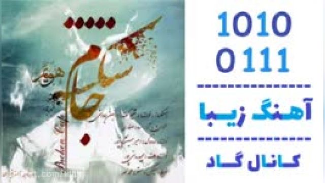 دانلود آهنگ جام شکسته از امین سماواتی