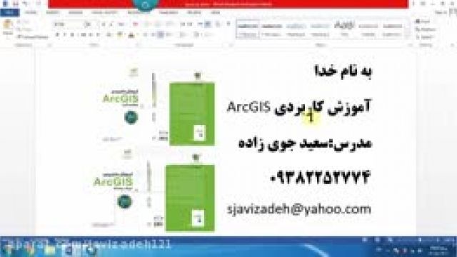 فیلم آموزش ArcGIS-قسمت سی و ششم-دکتر سعید جوی زاده