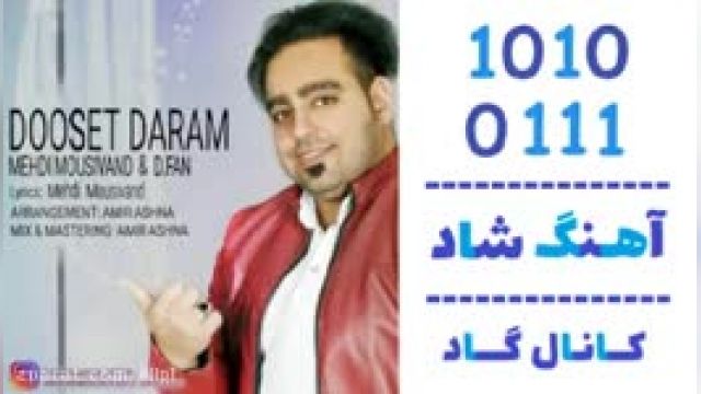 دانلود آهنگ دوست دارم از مهدی موسیوند و دی فان