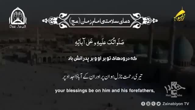 دعای سلامتی امام زمان | جواد مقدم | English Urdu Farsi Subtitles