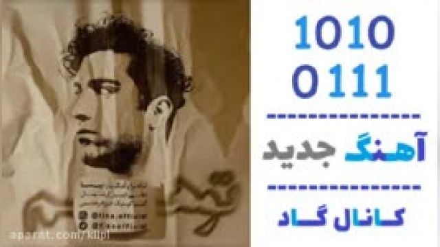 دانلود آهنگ توهم از تیسا