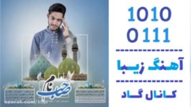 دانلود آهنگ صاحب نام از محمد رضا دهقانی